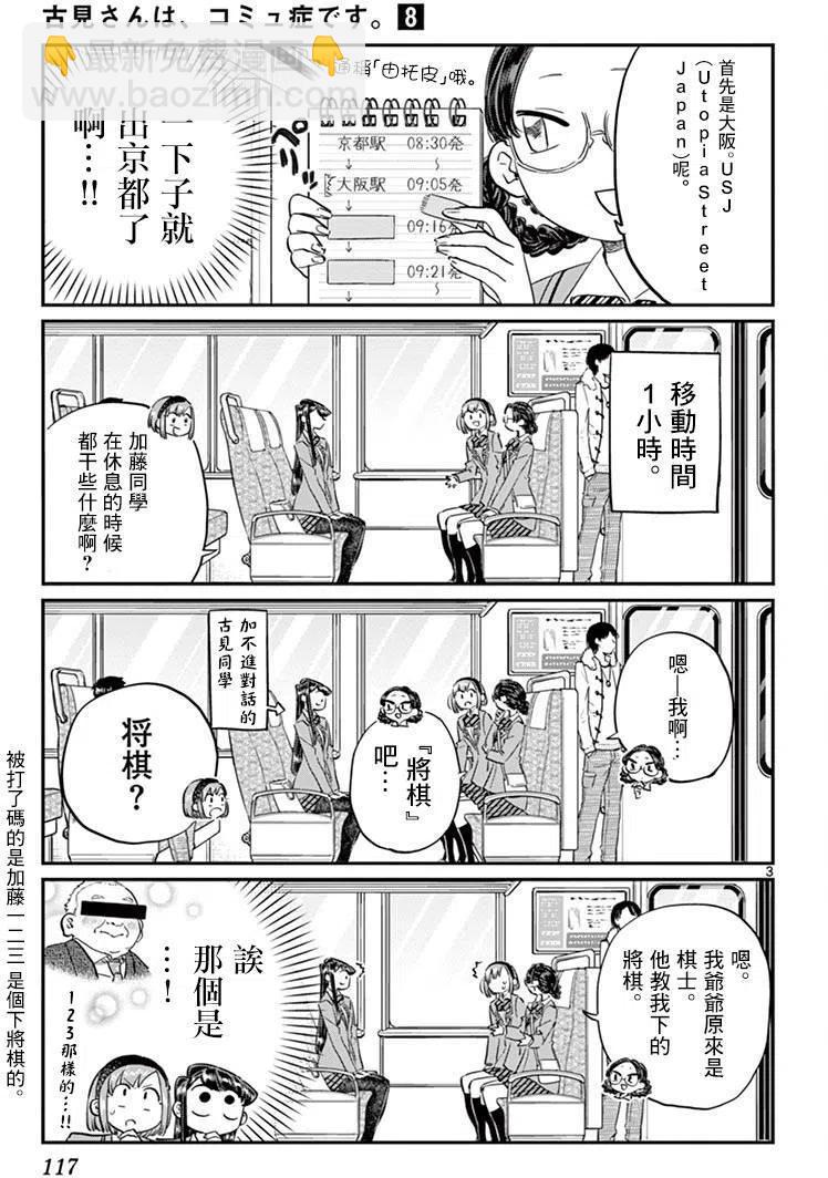 🍸古见同学是沟通鲁蛇。 第108回 第3页