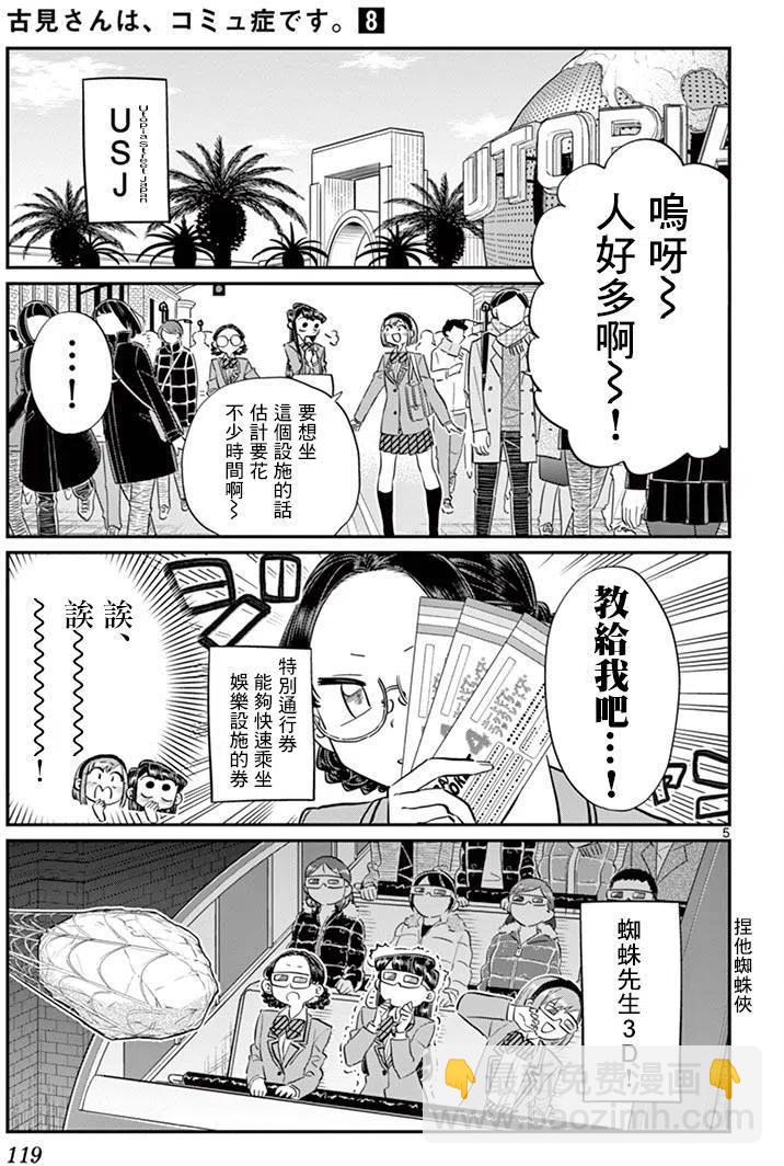 🍸古见同学是沟通鲁蛇。 第108回 第5页