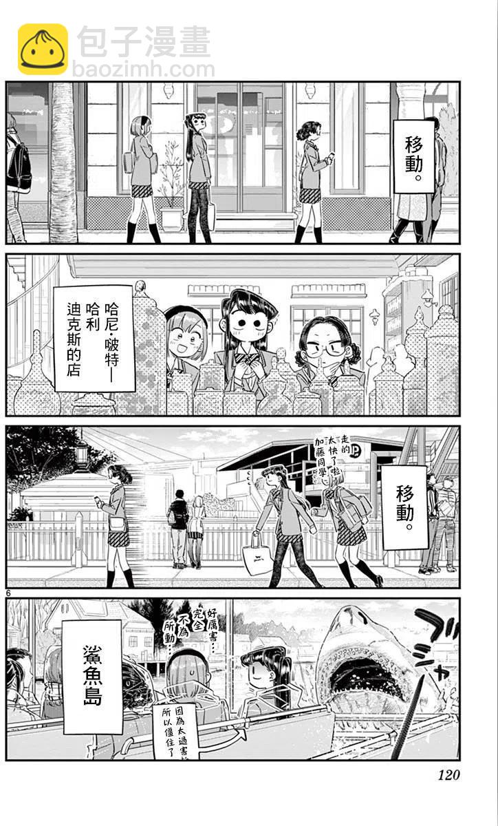 🍸古见同学是沟通鲁蛇。 第108回 第6页
