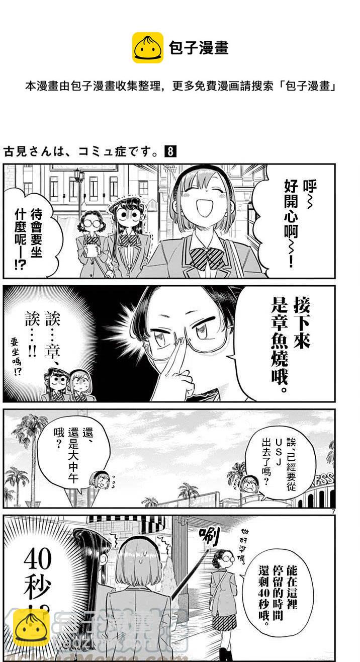 🍸古见同学是沟通鲁蛇。 第108回 第7页