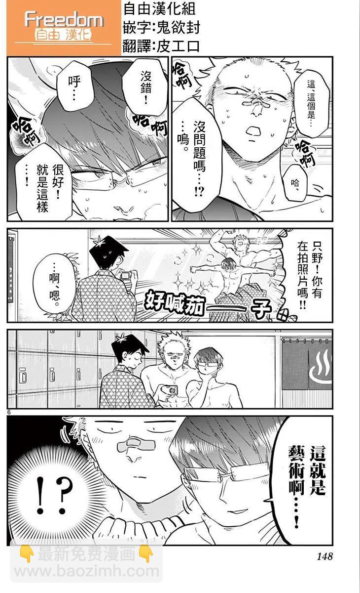 🍸古见同学是沟通鲁蛇。 第110回 第6页