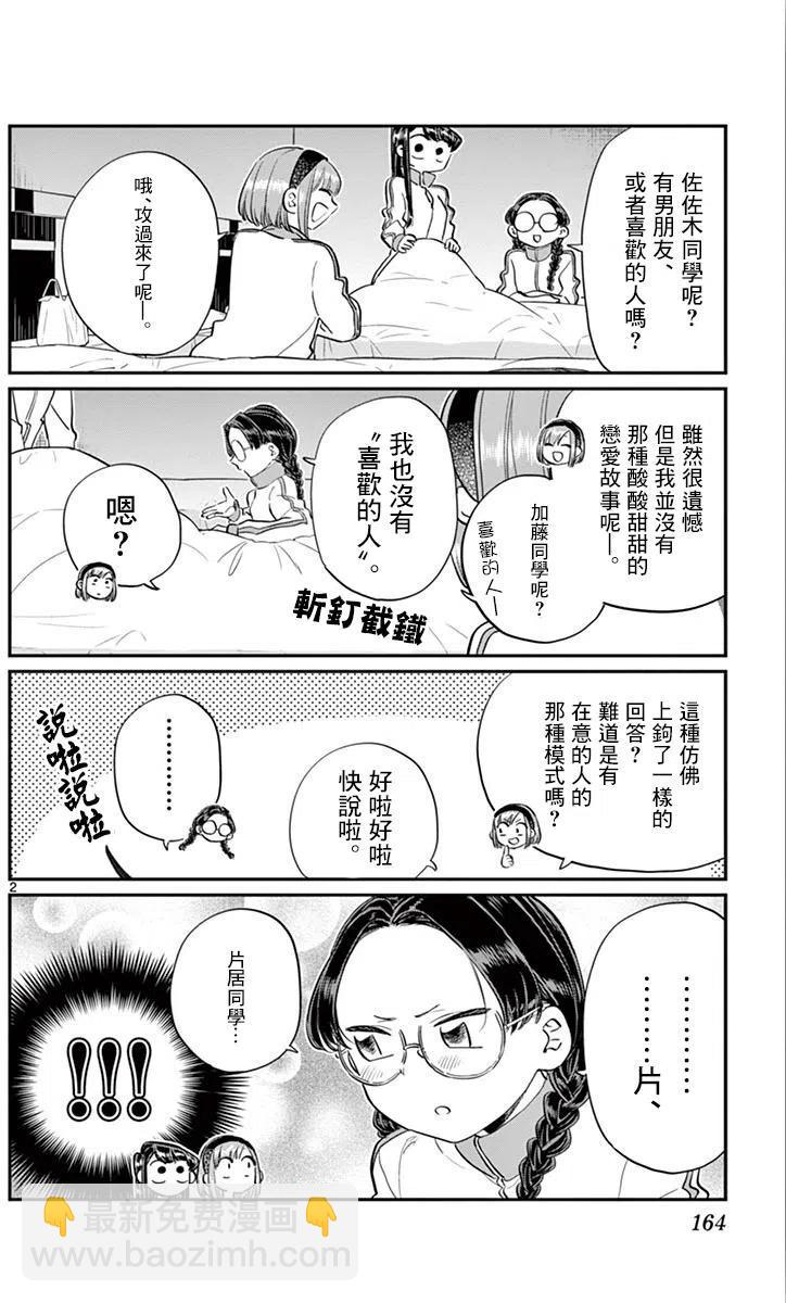 🍸古见同学是沟通鲁蛇。 第112回 第2页