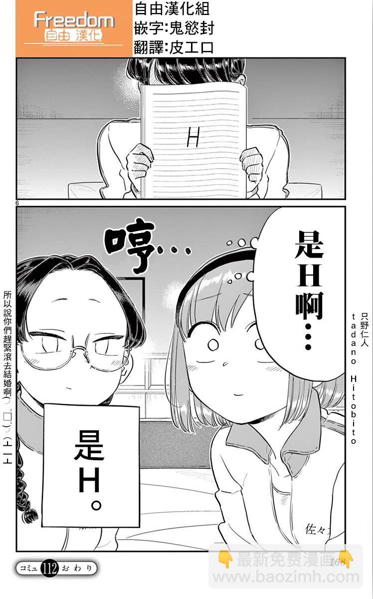 🍸古见同学是沟通鲁蛇。 第112回 第6页