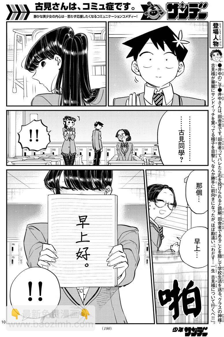 🍸古见同学是沟通鲁蛇。 第114回 第10页