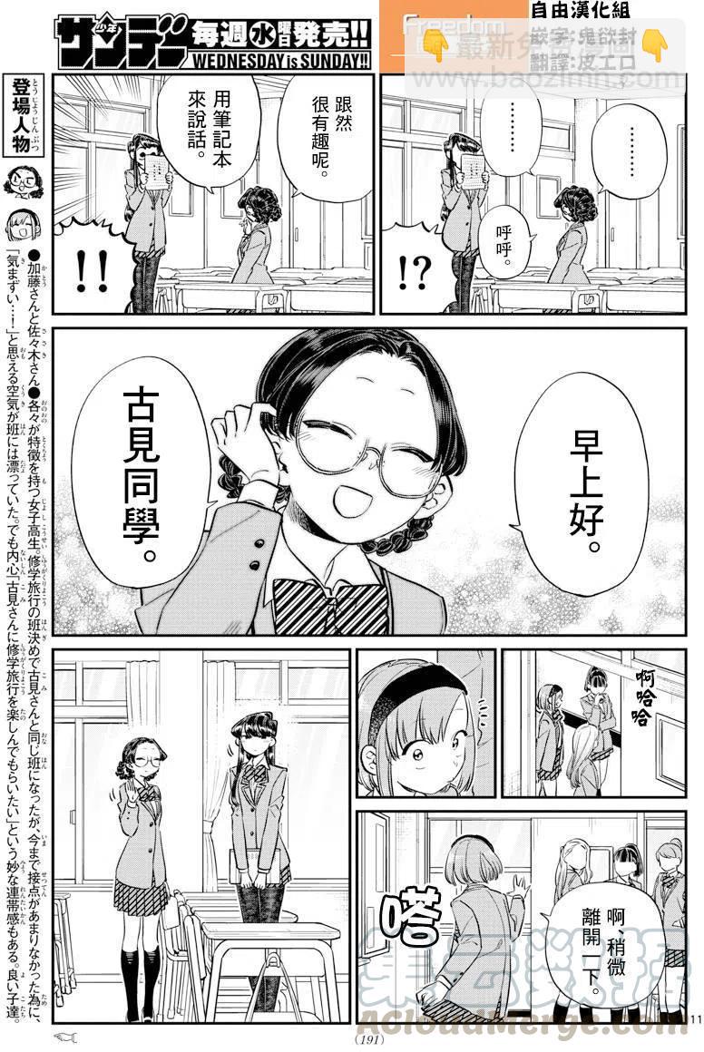 🍸古见同学是沟通鲁蛇。 第114回 第11页