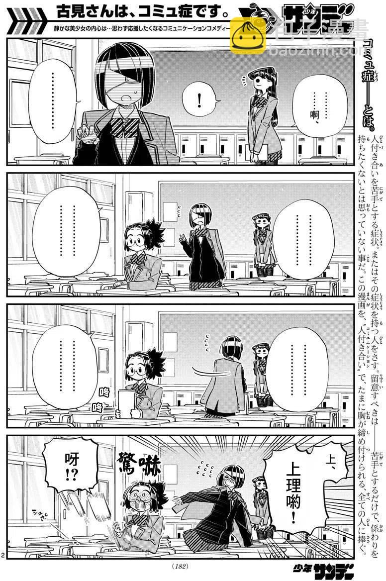 🍸古见同学是沟通鲁蛇。 第114回 第2页