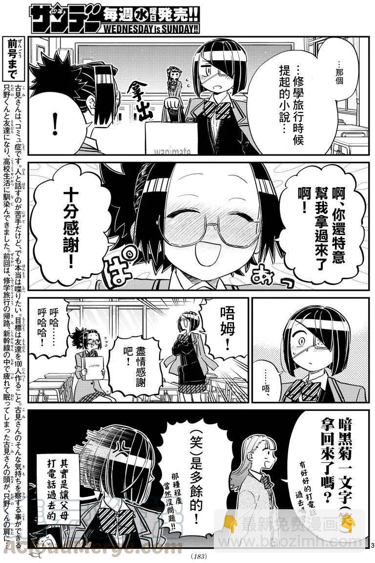 🍸古见同学是沟通鲁蛇。 第114回 第3页