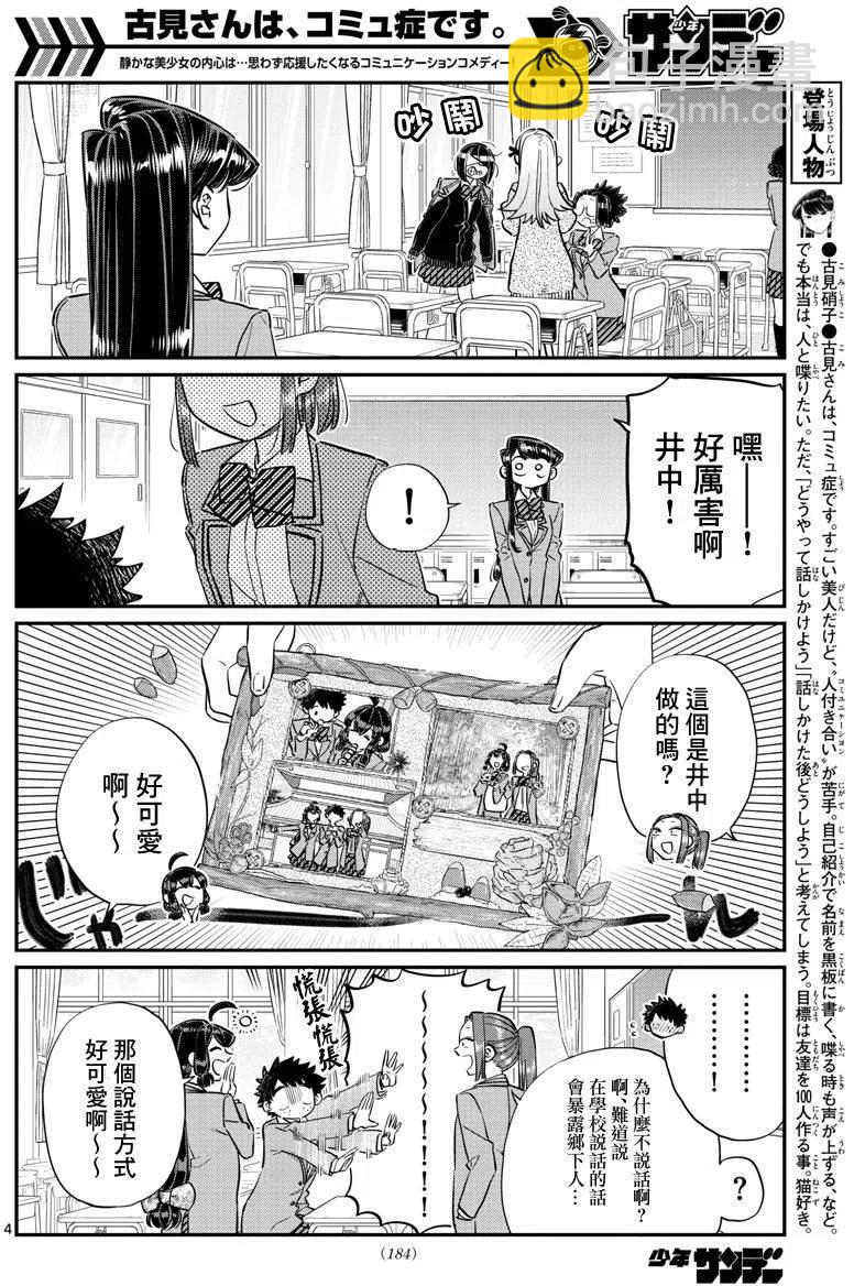 🍸古见同学是沟通鲁蛇。 第114回 第4页