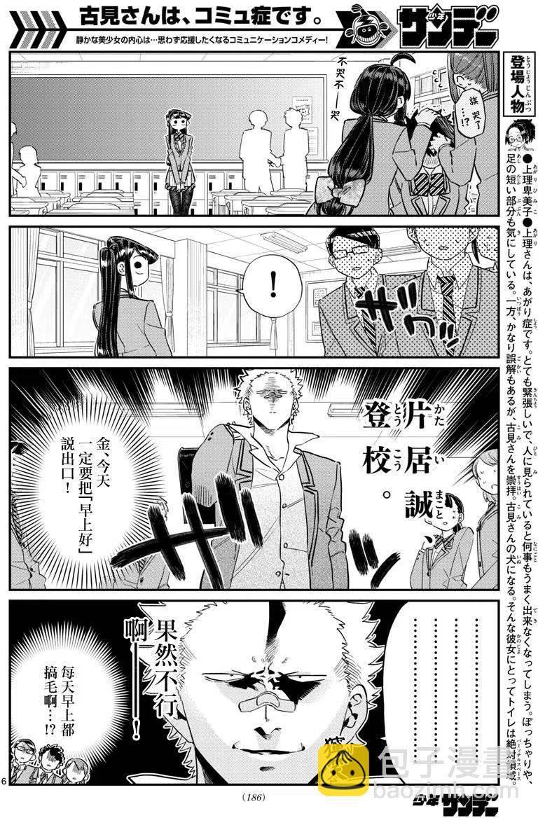 🍸古见同学是沟通鲁蛇。 第114回 第6页