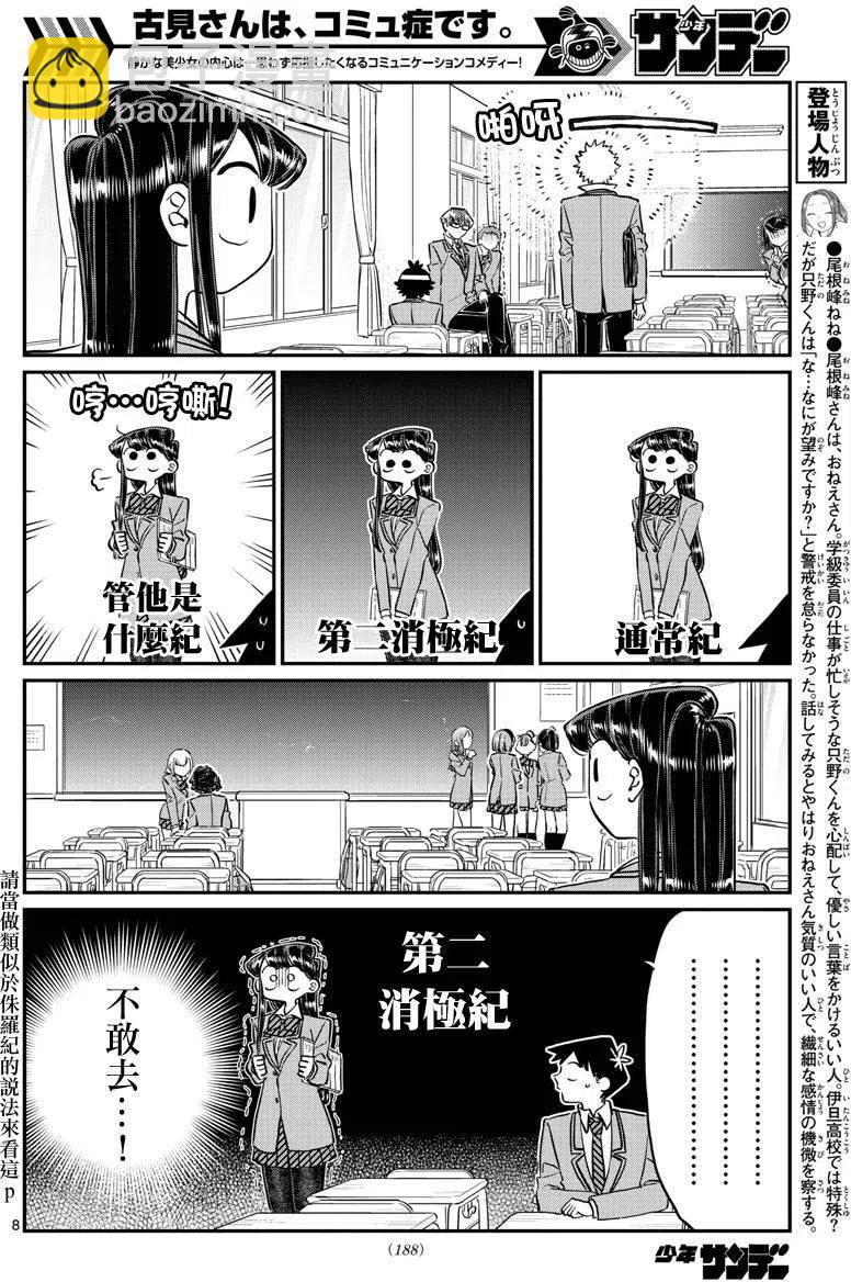 🍸古见同学是沟通鲁蛇。 第114回 第8页