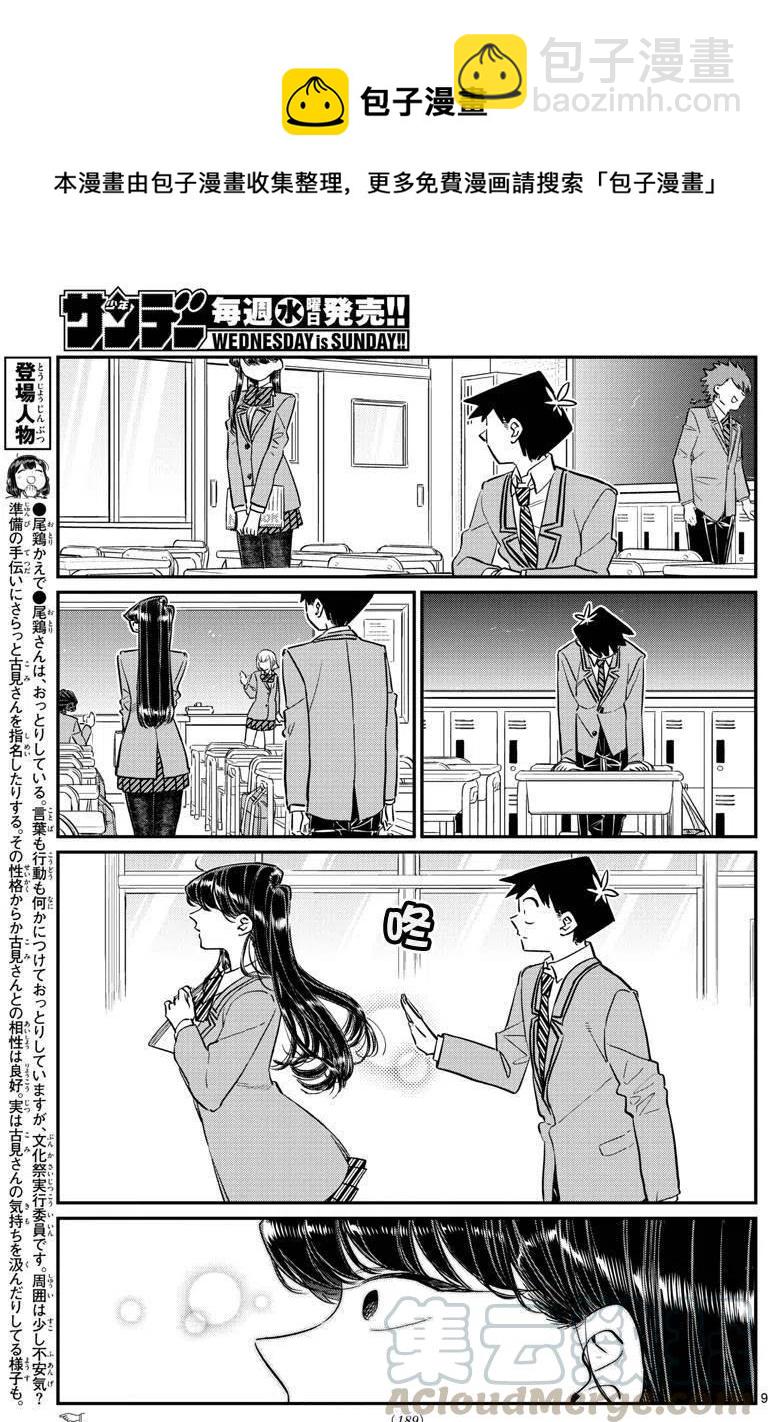 🍸古见同学是沟通鲁蛇。 第114回 第9页