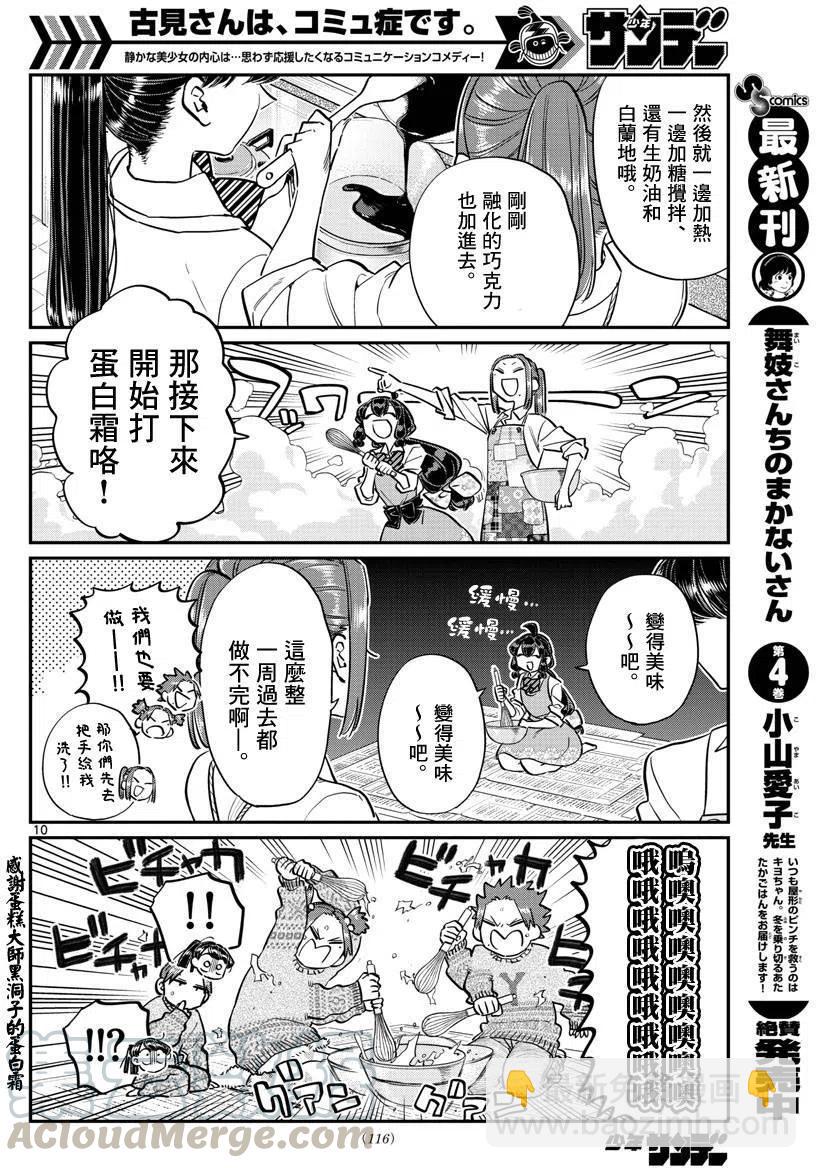 🍸古见同学是沟通鲁蛇。 第116回 第10页