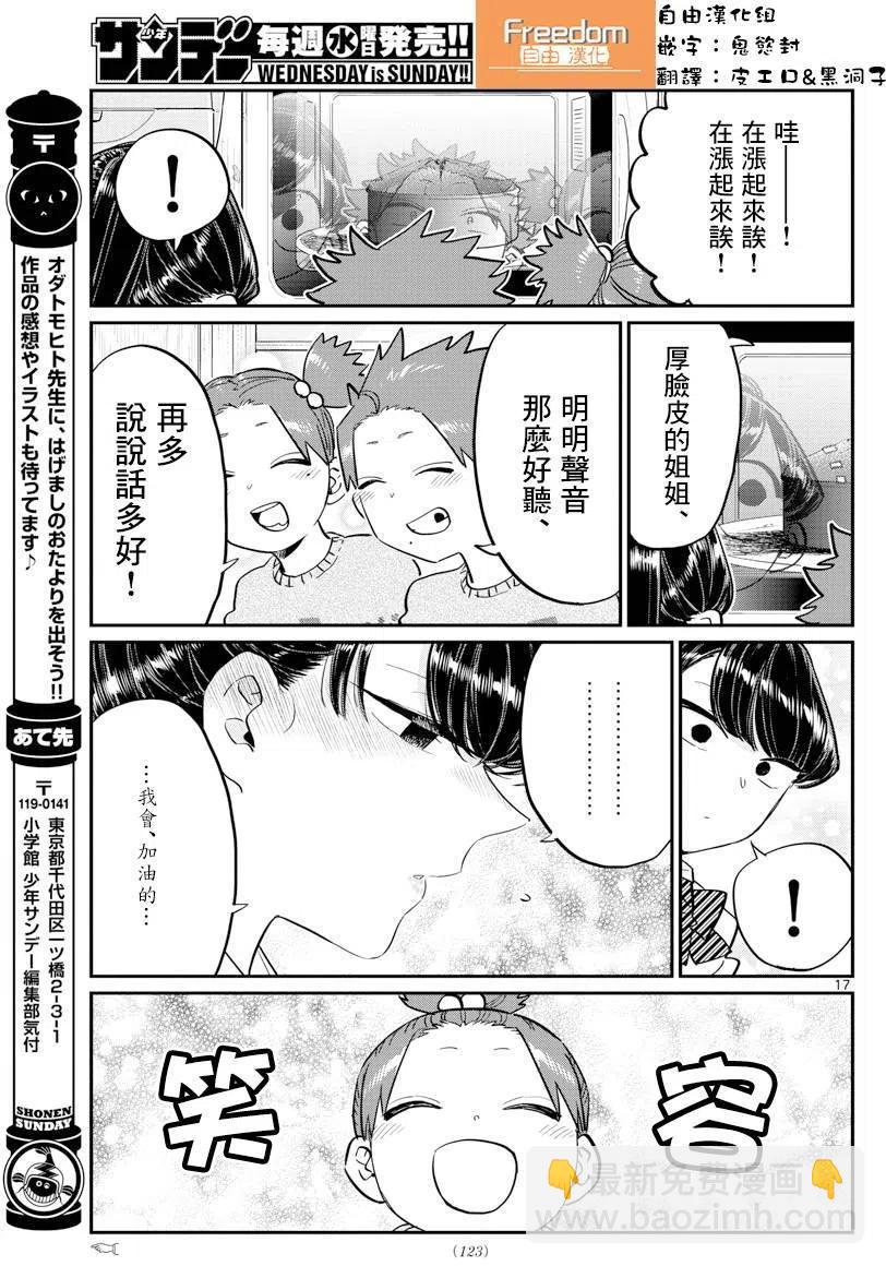 🍸古见同学是沟通鲁蛇。 第116回 第17页