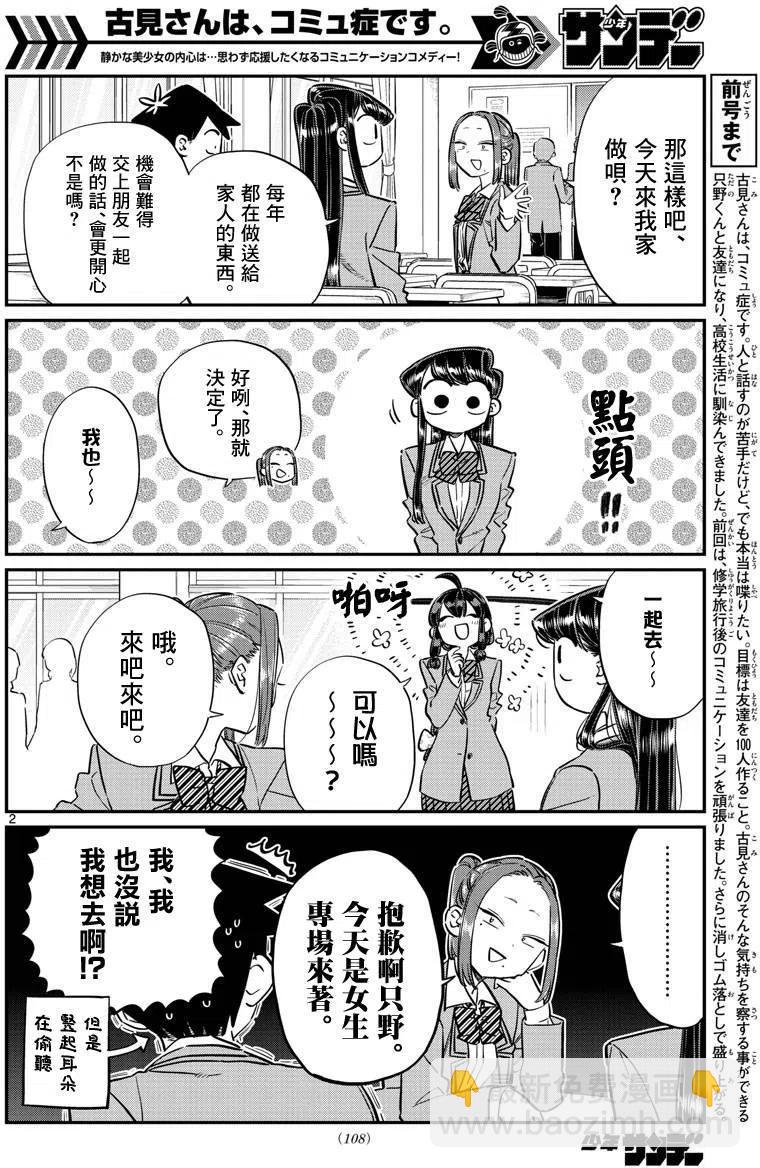 🍸古见同学是沟通鲁蛇。 第116回 第2页