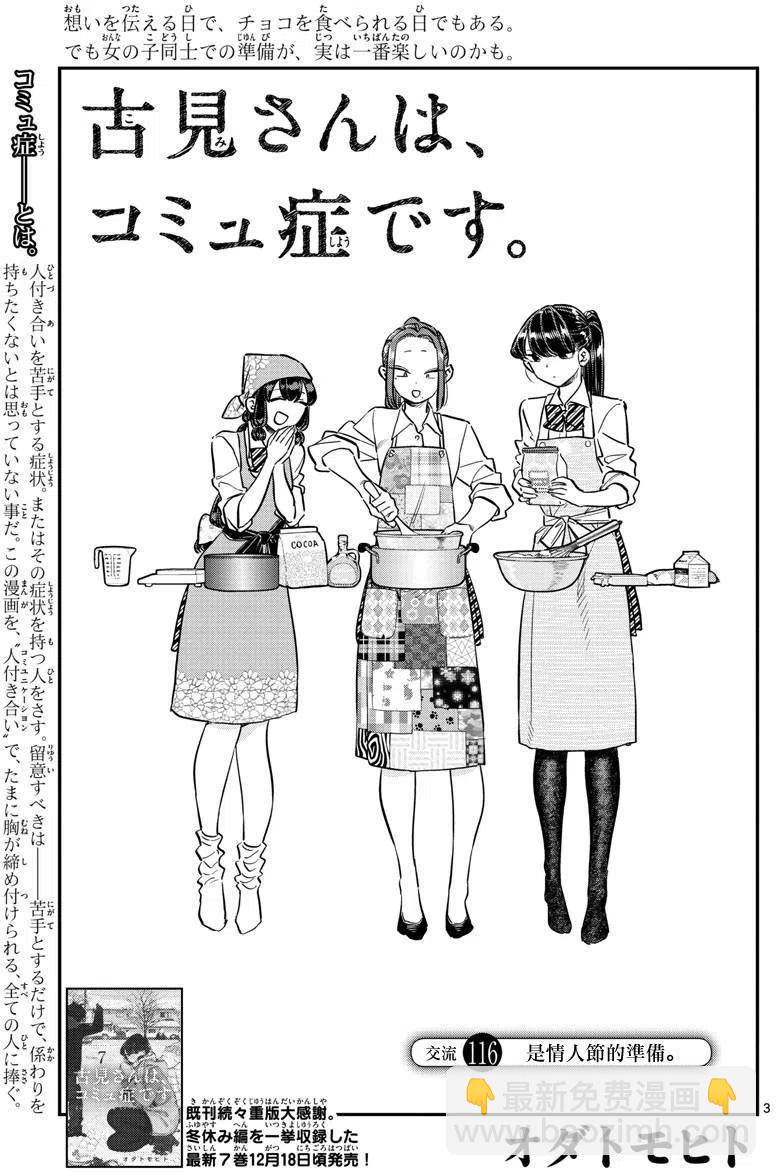 🍸古见同学是沟通鲁蛇。 第116回 第3页