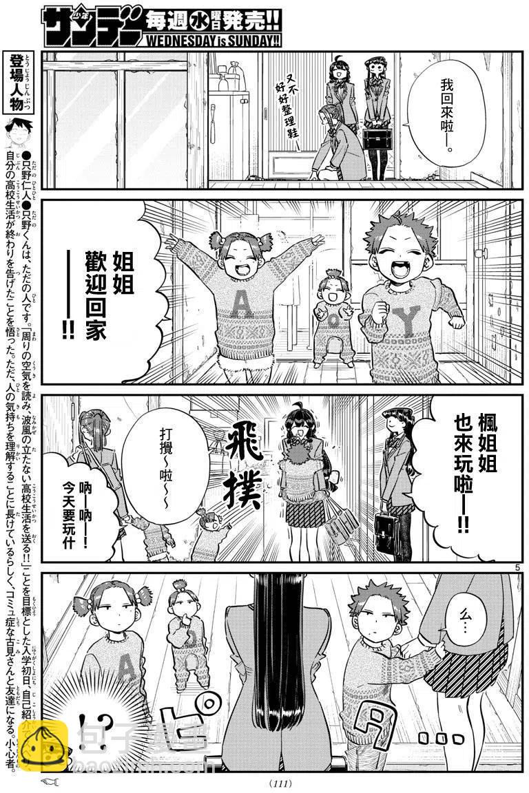 🍸古见同学是沟通鲁蛇。 第116回 第5页