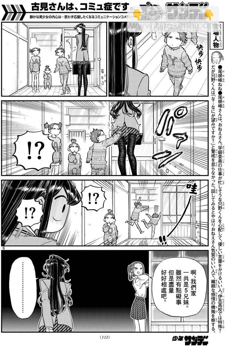🍸古见同学是沟通鲁蛇。 第116回 第6页