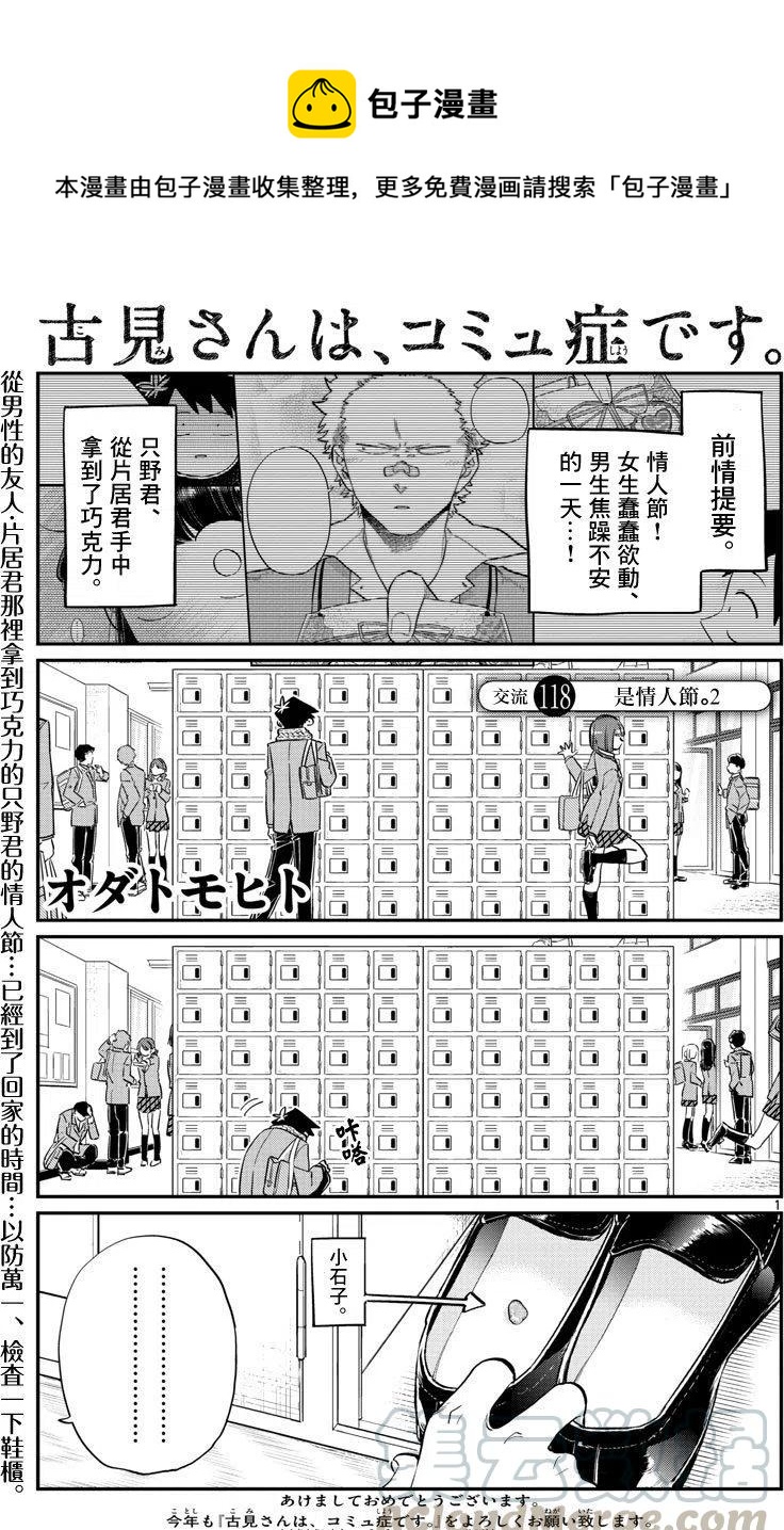 🍸古见同学是沟通鲁蛇。 第118回 第1页