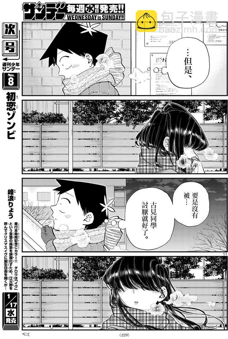 🍸古见同学是沟通鲁蛇。 第118回 第11页