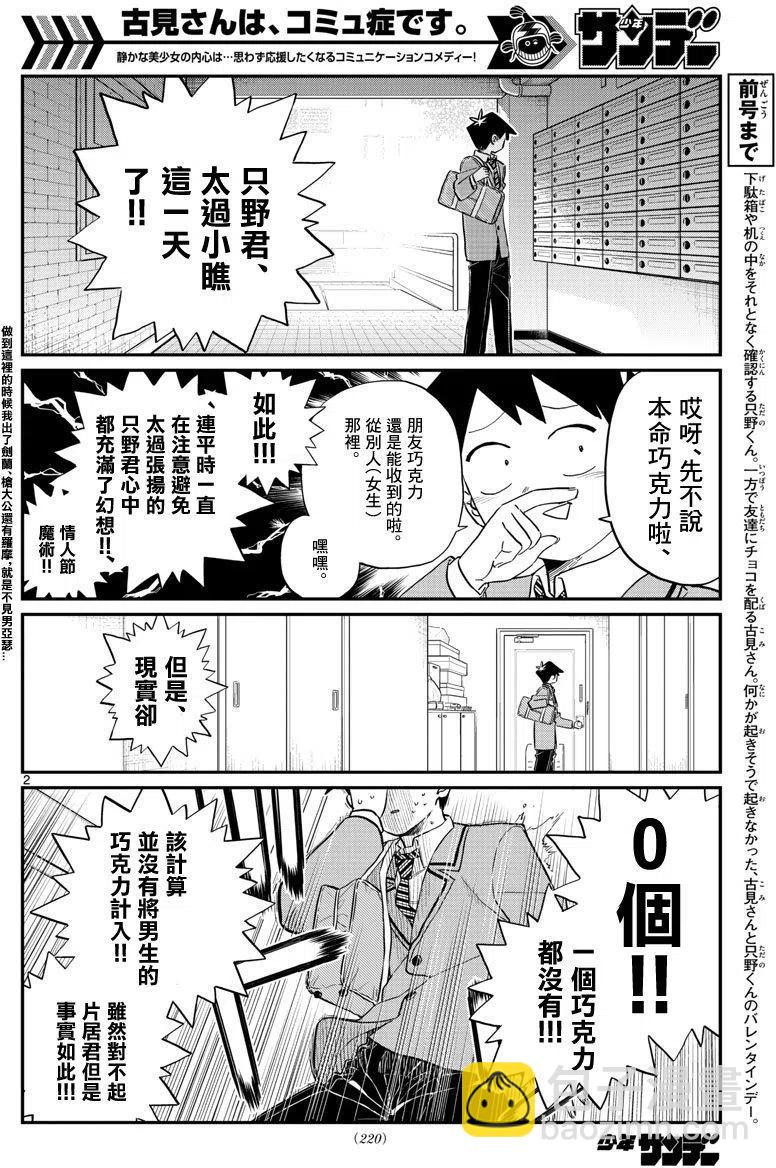 🍸古见同学是沟通鲁蛇。 第118回 第2页