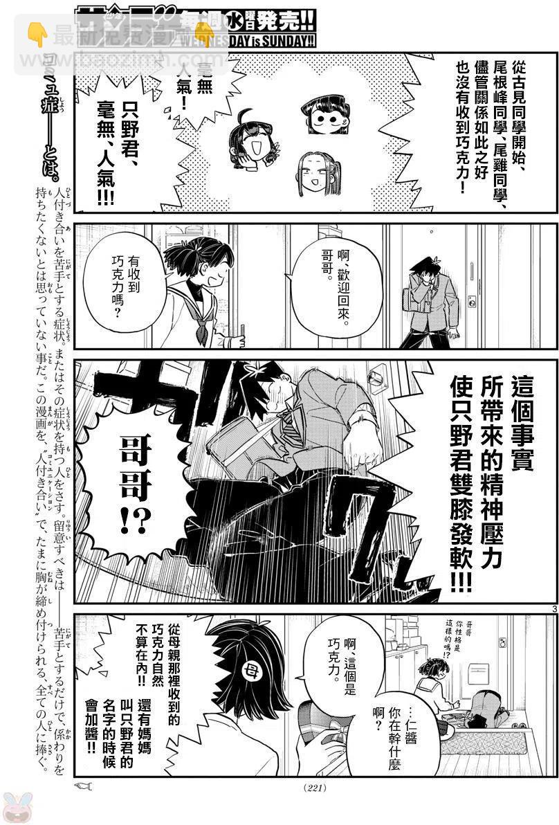 🍸古见同学是沟通鲁蛇。 第118回 第3页