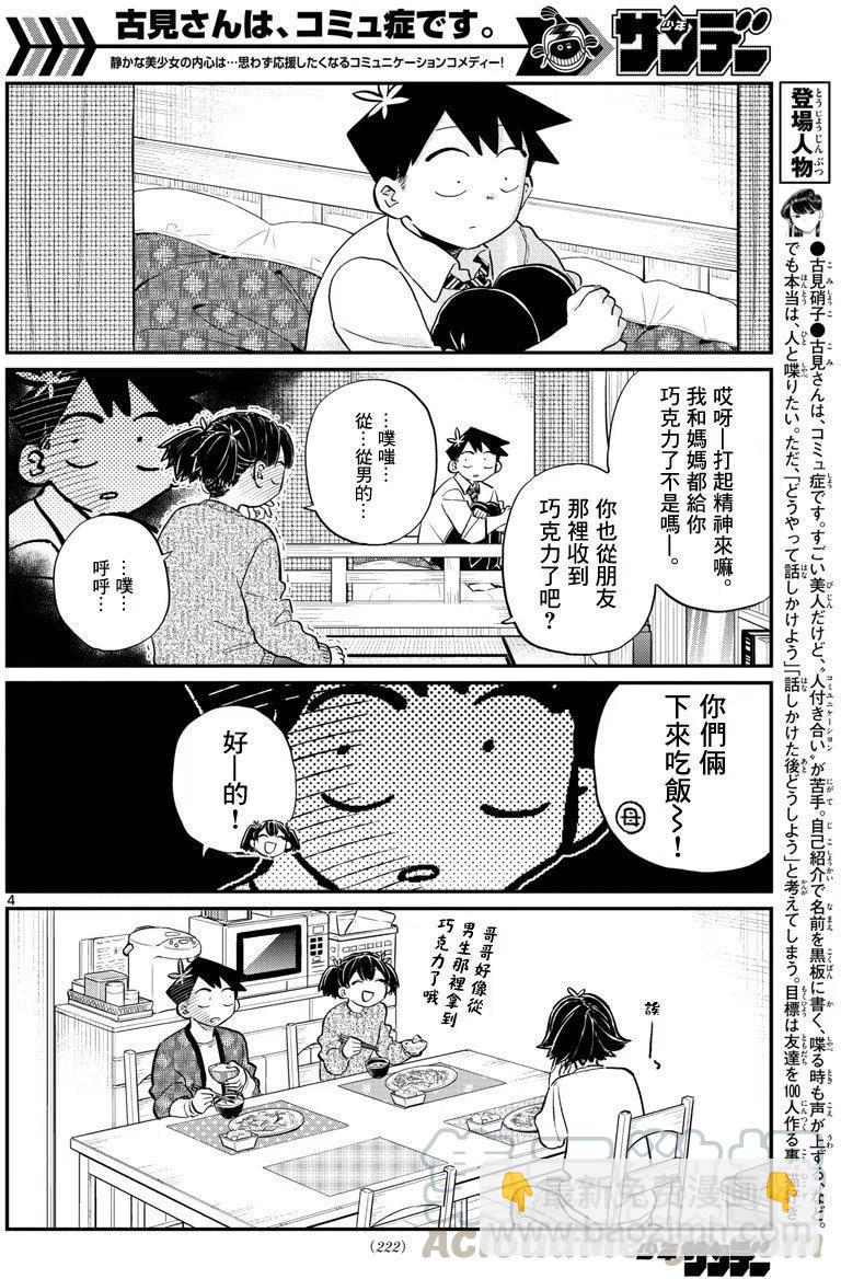 🍸古见同学是沟通鲁蛇。 第118回 第4页
