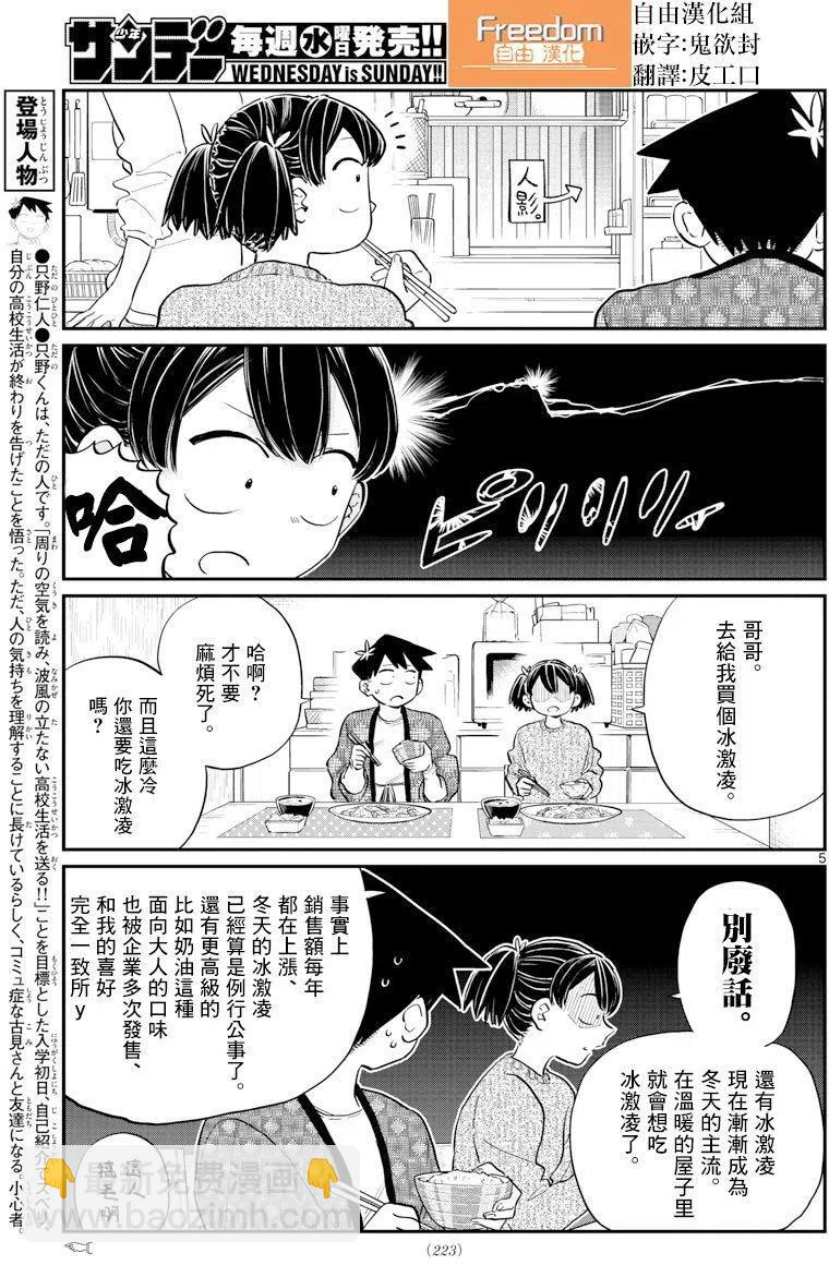🍸古见同学是沟通鲁蛇。 第118回 第5页