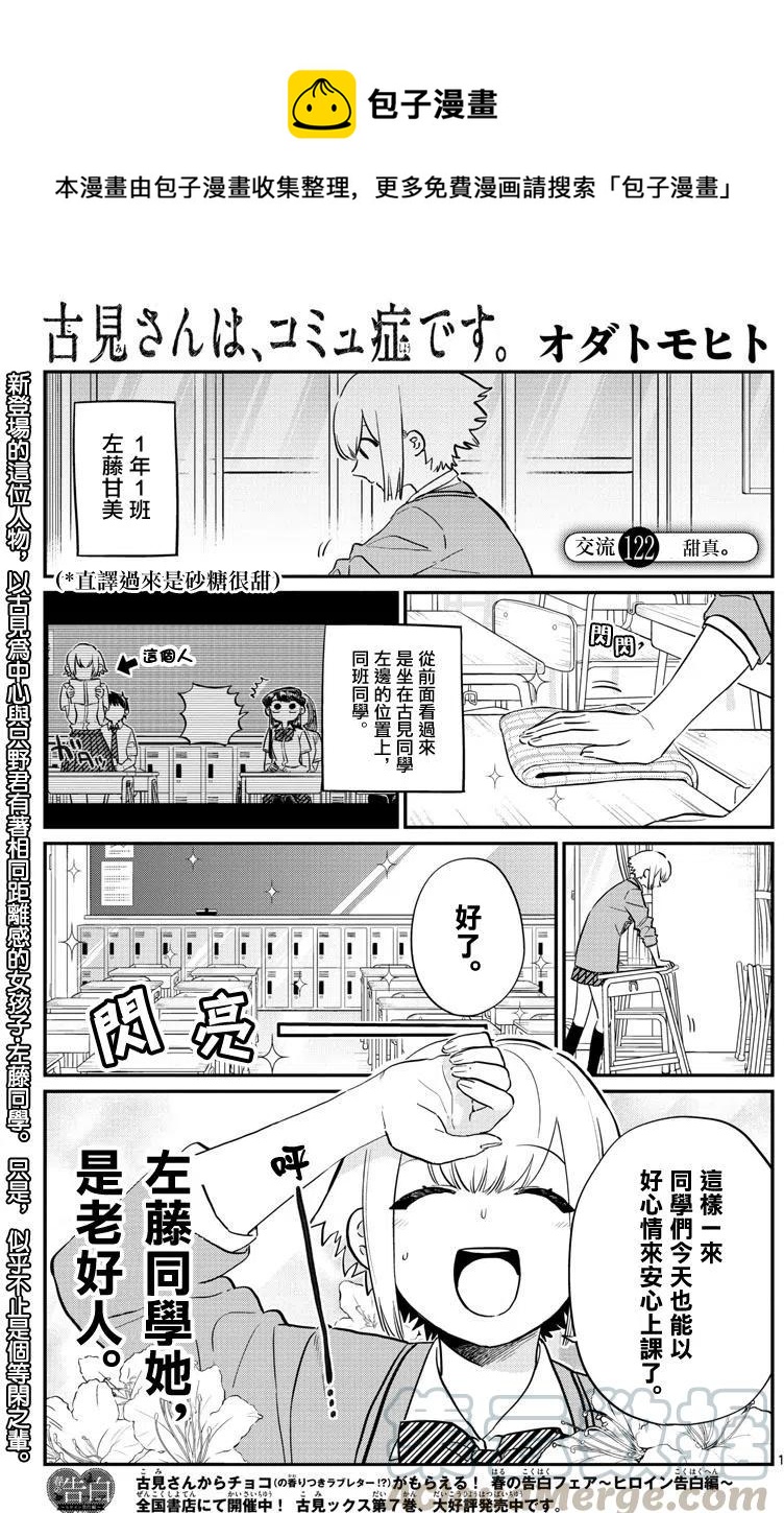 🍸古见同学是沟通鲁蛇。 第122回 第1页