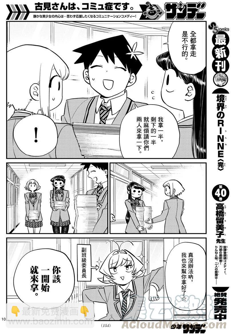 🍸古见同学是沟通鲁蛇。 第122回 第10页