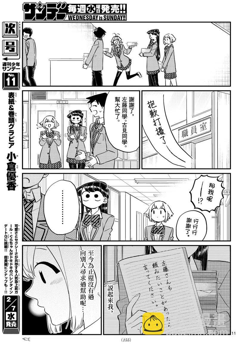 🍸古见同学是沟通鲁蛇。 第122回 第11页