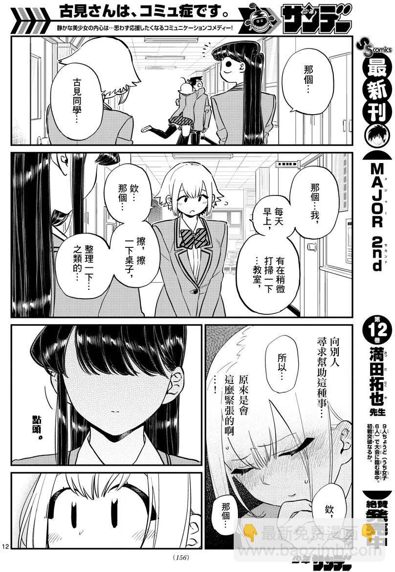 🍸古见同学是沟通鲁蛇。 第122回 第12页