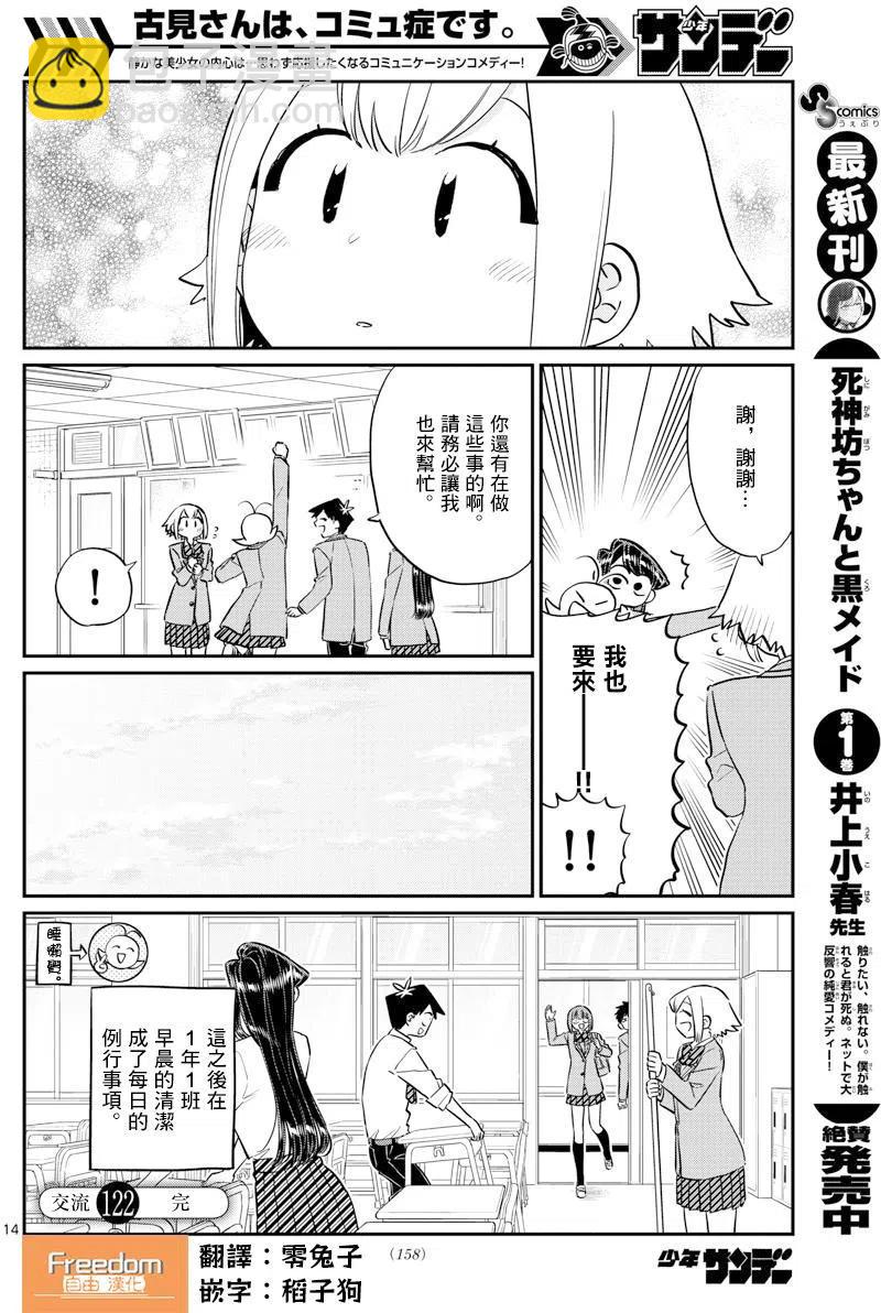 🍸古见同学是沟通鲁蛇。 第122回 第14页