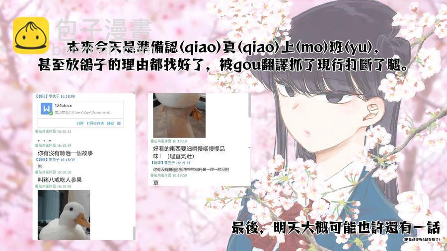 🍸古见同学是沟通鲁蛇。 第122回 第15页