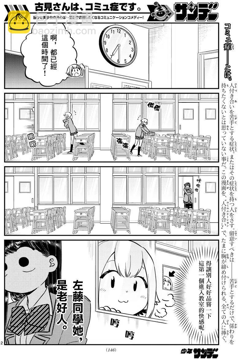 🍸古见同学是沟通鲁蛇。 第122回 第2页