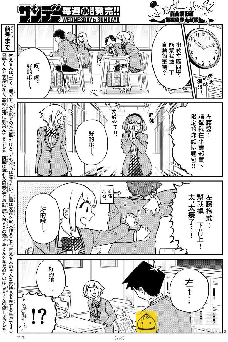🍸古见同学是沟通鲁蛇。 第122回 第3页