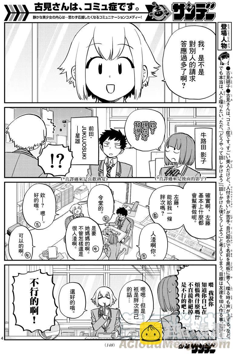 🍸古见同学是沟通鲁蛇。 第122回 第4页
