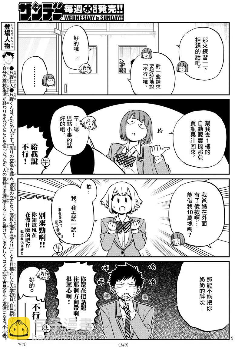 🍸古见同学是沟通鲁蛇。 第122回 第5页