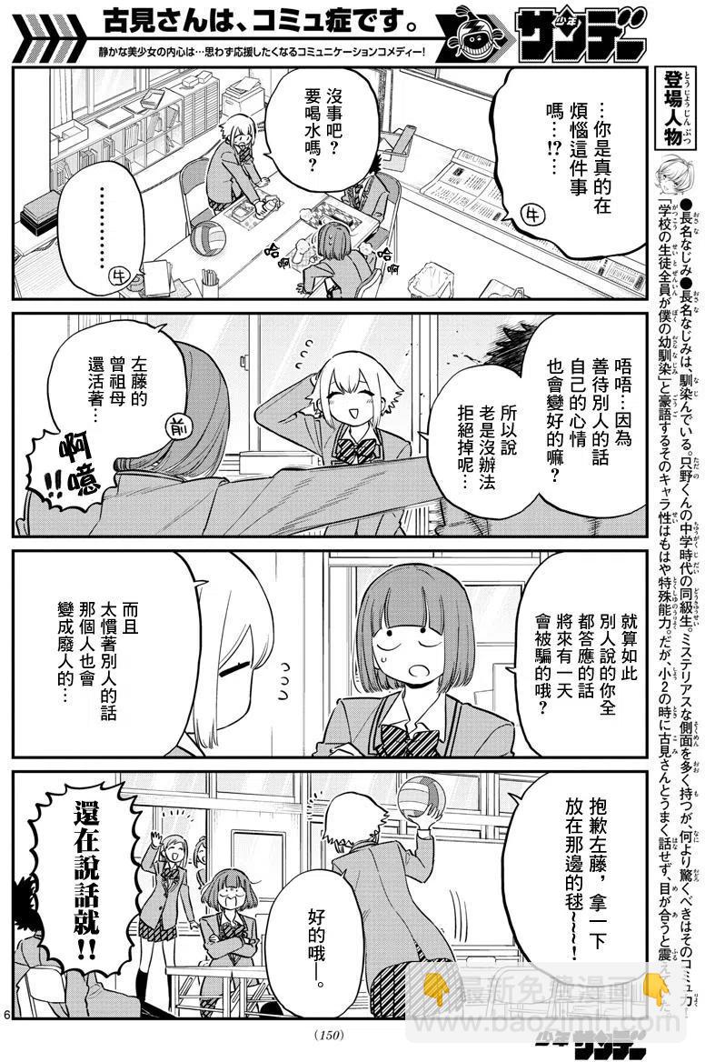 🍸古见同学是沟通鲁蛇。 第122回 第6页
