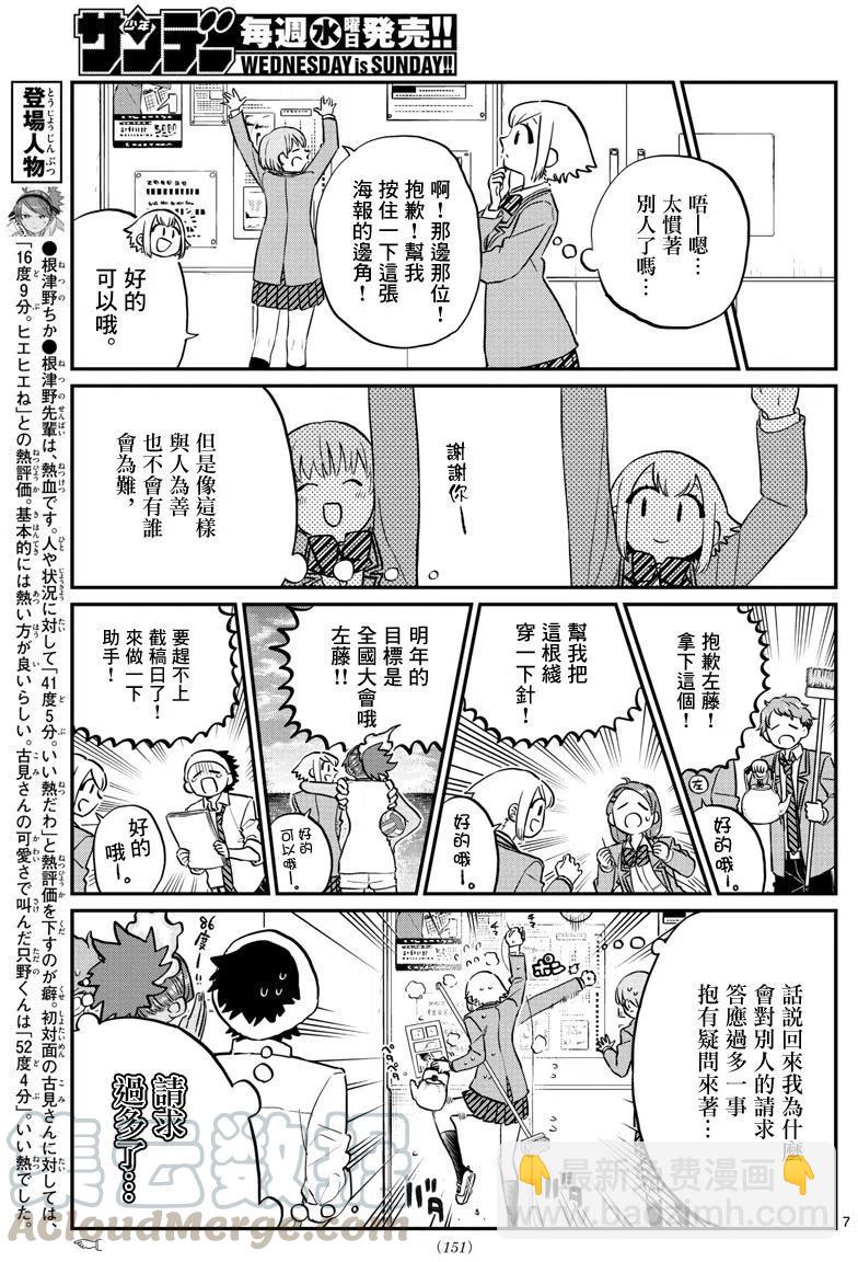 🍸古见同学是沟通鲁蛇。 第122回 第7页