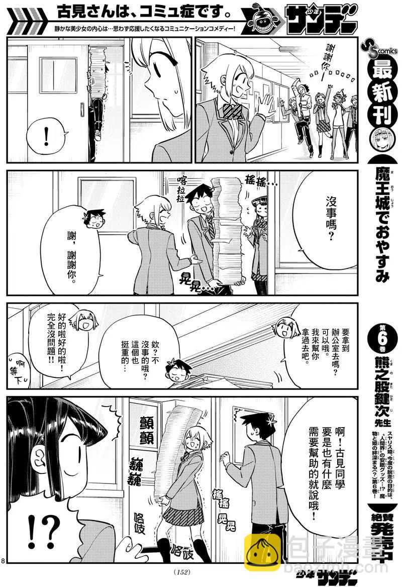 🍸古见同学是沟通鲁蛇。 第122回 第8页