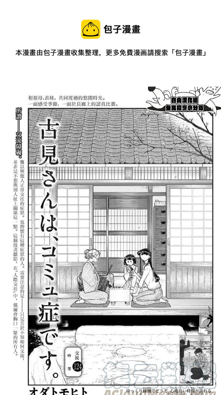 🍸古见同学是沟通鲁蛇。 第124回 第1页