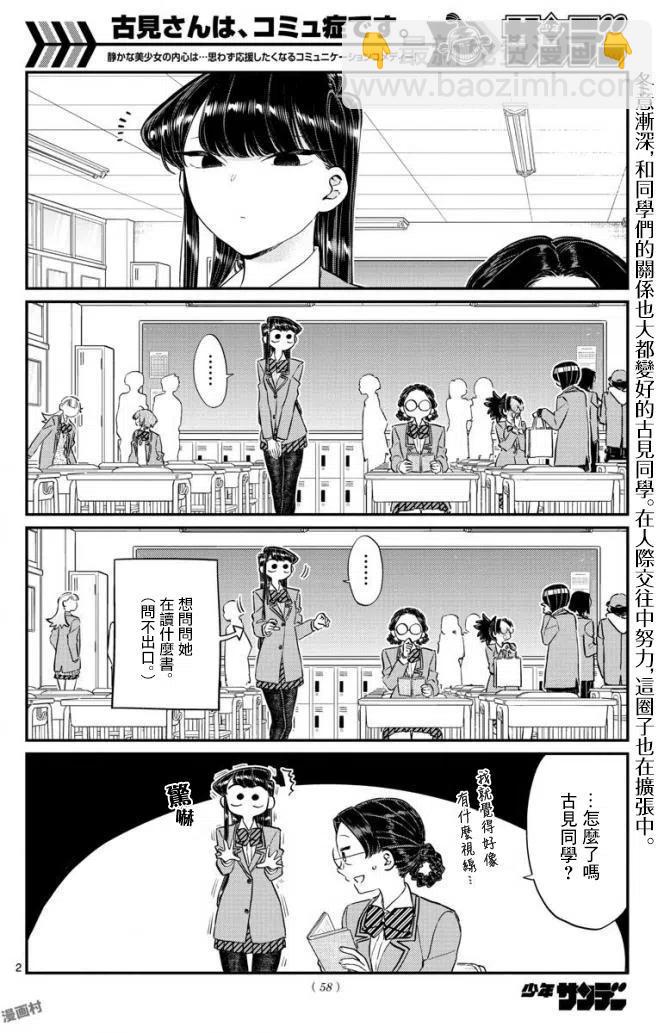 🍸古见同学是沟通鲁蛇。 第124回 第2页