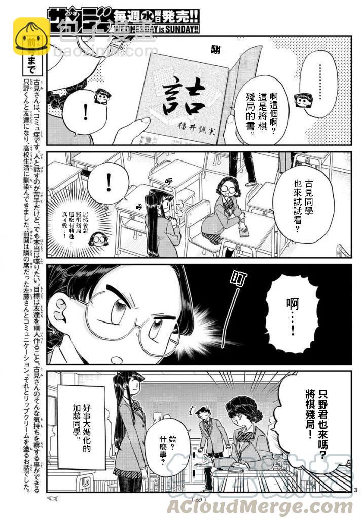 🍸古见同学是沟通鲁蛇。 第124回 第3页