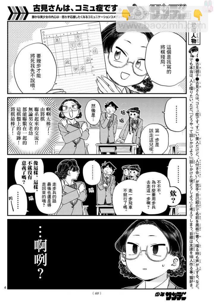 🍸古见同学是沟通鲁蛇。 第124回 第4页