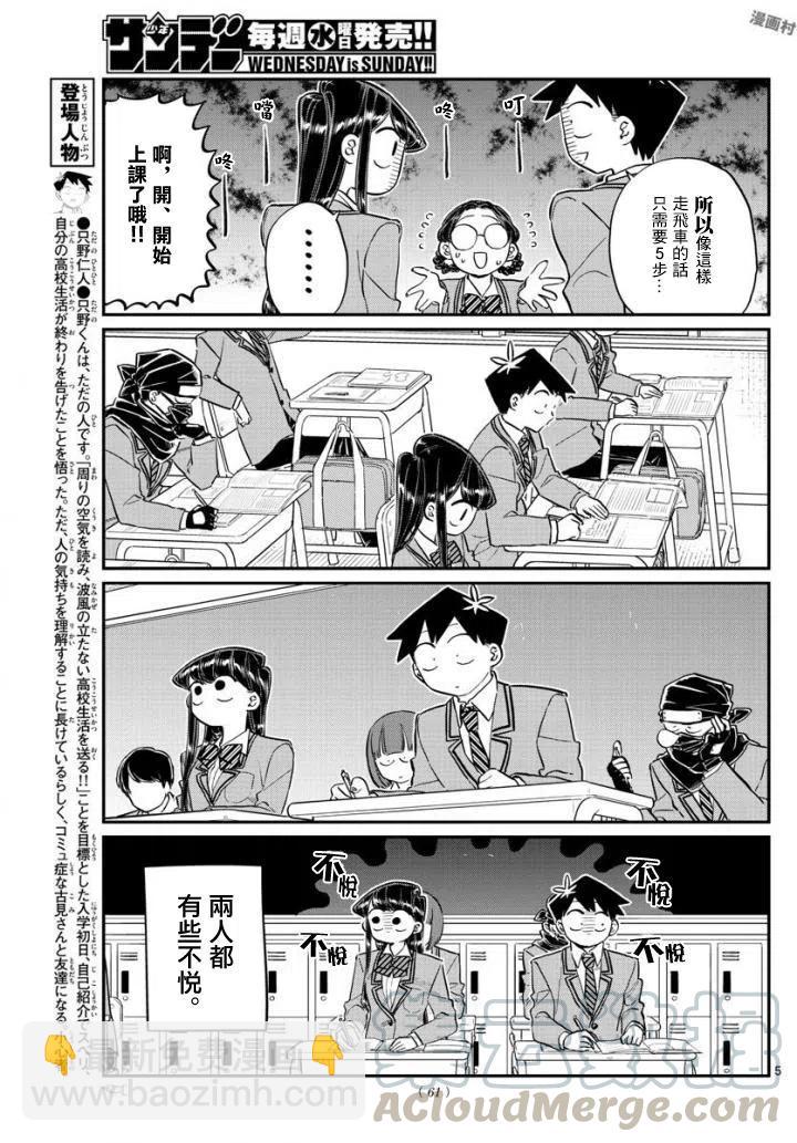 🍸古见同学是沟通鲁蛇。 第124回 第5页