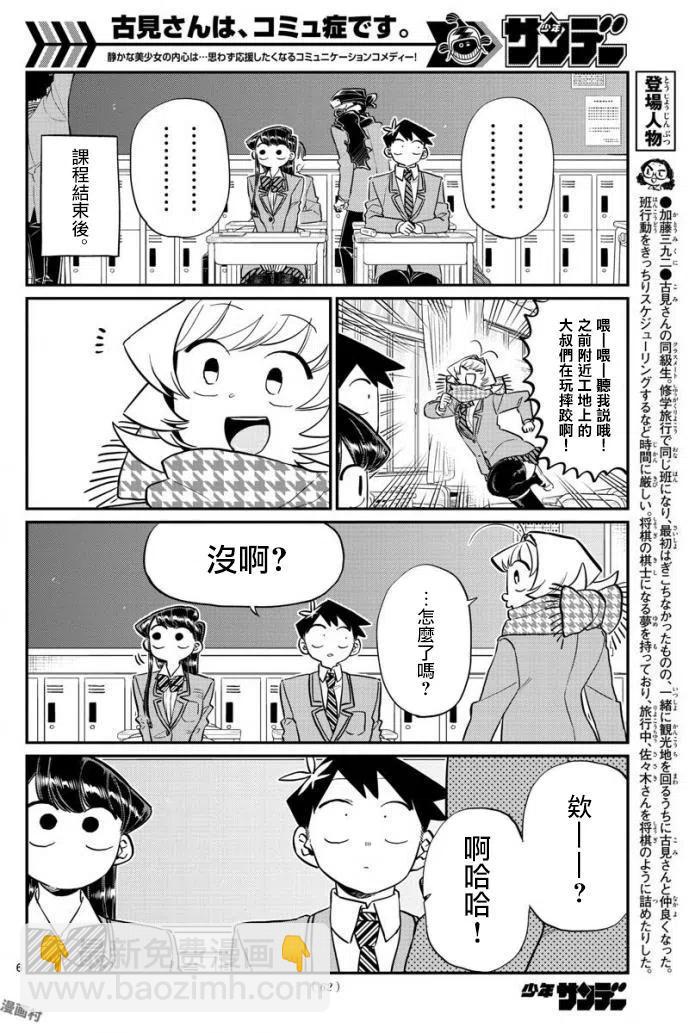 🍸古见同学是沟通鲁蛇。 第124回 第6页