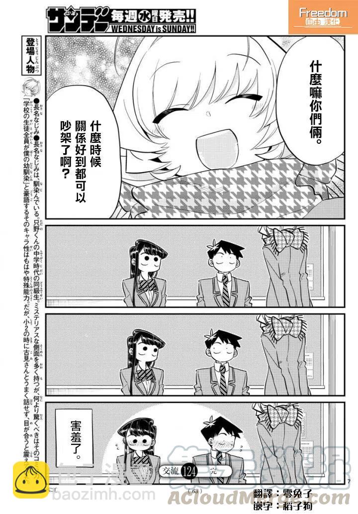 🍸古见同学是沟通鲁蛇。 第124回 第7页