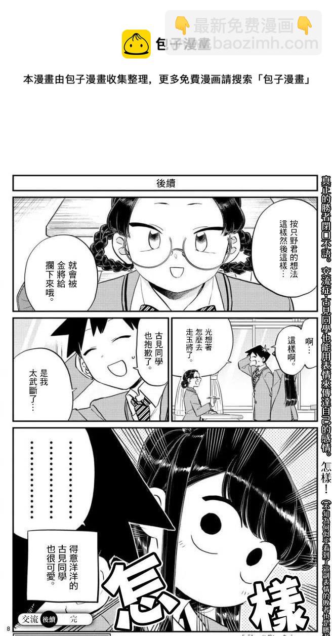 🍸古见同学是沟通鲁蛇。 第124回 第8页