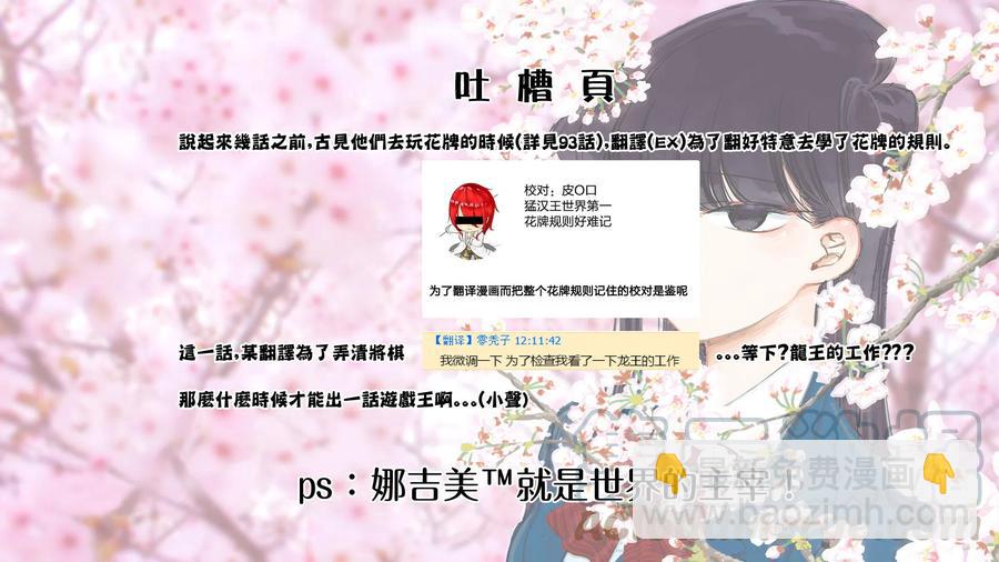 🍸古见同学是沟通鲁蛇。 第124回 第9页