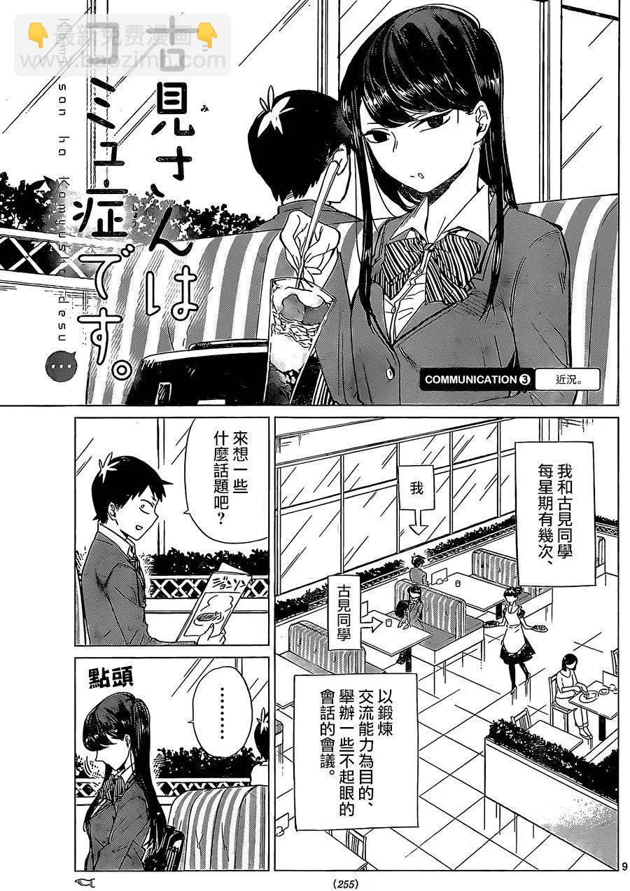 🍸古见同学是沟通鲁蛇。 短篇 第11页